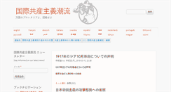 Desktop Screenshot of jp.internationalism.org