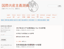 Tablet Screenshot of jp.internationalism.org